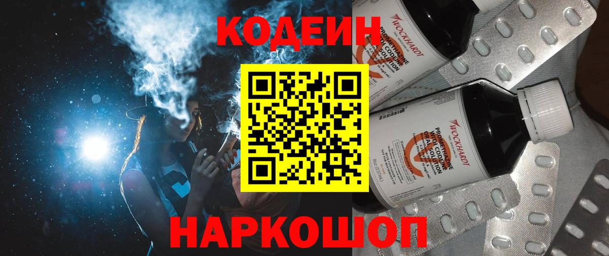 Кодеин Purple Drank  Кодеиновый сироп Lean Purple Drank  Вход с VPN  Миллерово 