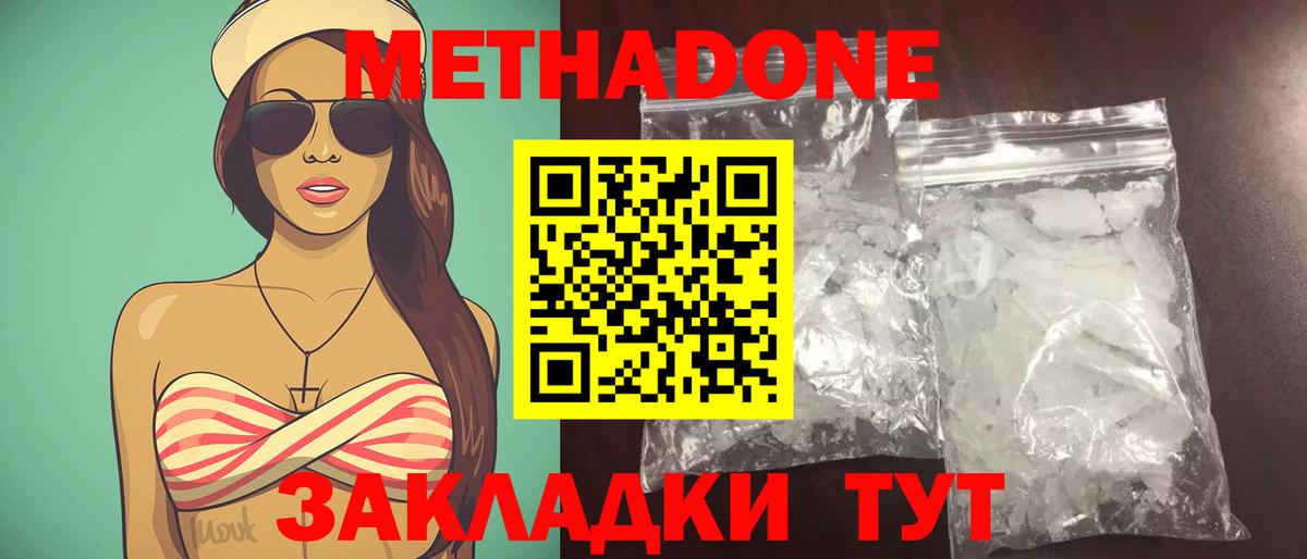 МЕТАДОН VHQ Миллерово