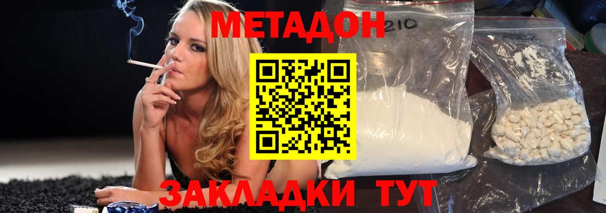МЕТАДОН кристалл  Вход с VPN  даркнет как зайти  Миллерово 